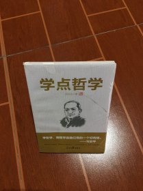 学点哲学