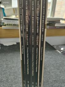 北京九歌2008春季艺术品拍卖6本售价40元 有一张光盘