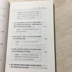 商品房预售合同纠纷：典型案例与法律适用