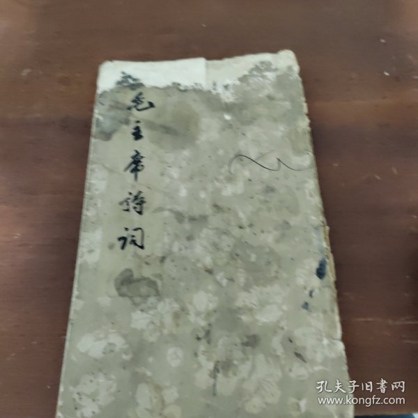 毛主席诗词楷书字帖