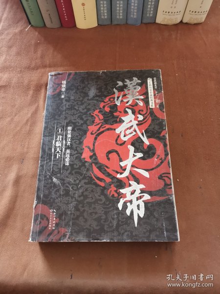 汉武大帝（全三册）（长篇历史小说经典书系）