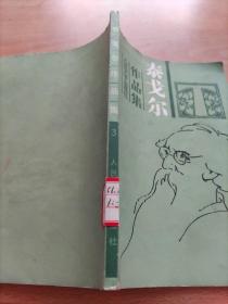 泰戈尔作品集  3