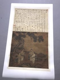 刘松年斗茶图轴。纸本大小65*108厘米。宣纸艺术微喷复制。