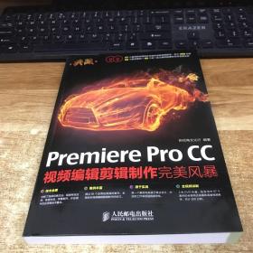 典藏：Premiere Pro CC视频编辑剪辑制作完美风暴