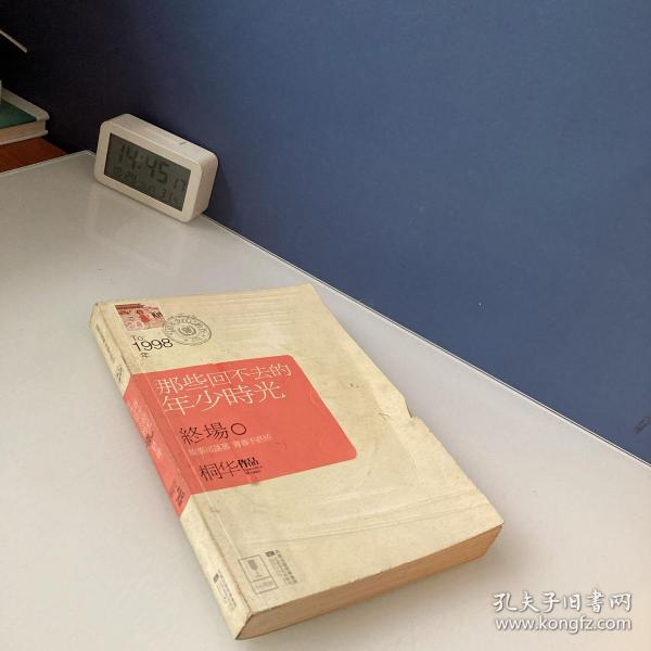 那些回不去的年少时光·终场