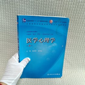 医学心理学