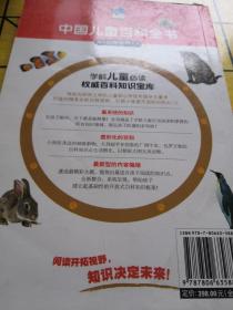 中国儿童百科全书（彩图注音版）