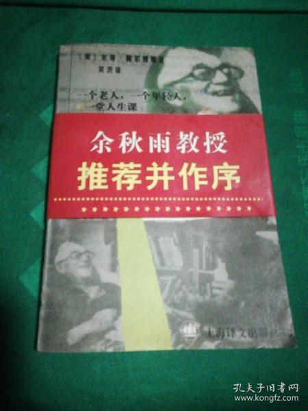 相约星期二：一个老人，一个年轻人和一堂人生课