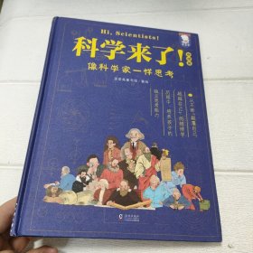 《科学来了！》（物理篇）