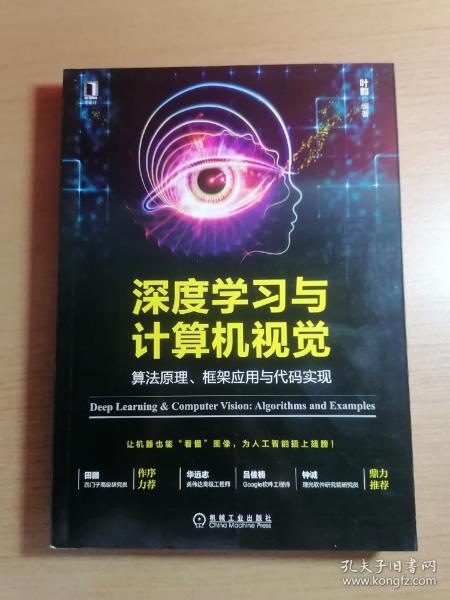 深度学习与计算机视觉：算法原理、框架应用与代码实现