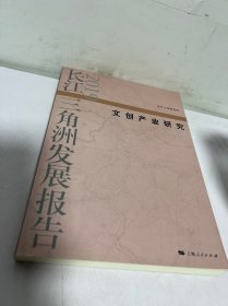 长江三角洲发展报告2019