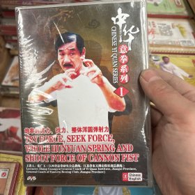 中华意拳系列