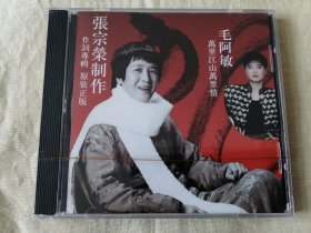 毛阿敏万里江山万里情CD