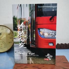 涂鸦公交 城市流动的艺术（中英对照）