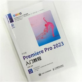 中文版Premiere