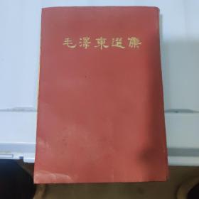 毛泽东选集（1966年）