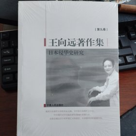 日本侵华史研究