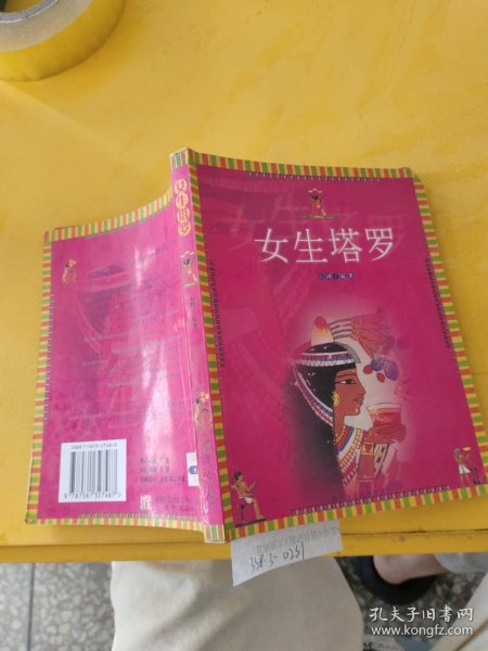 女生塔罗