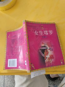 女生塔罗