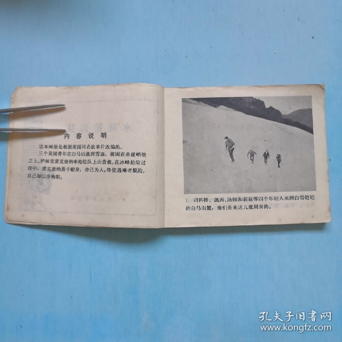 点击查看原图 冰峰抢险队