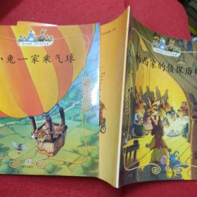 兔子帕西一家的奇妙故事 小兔一家乘气球、帕西家的侦探历险、2本