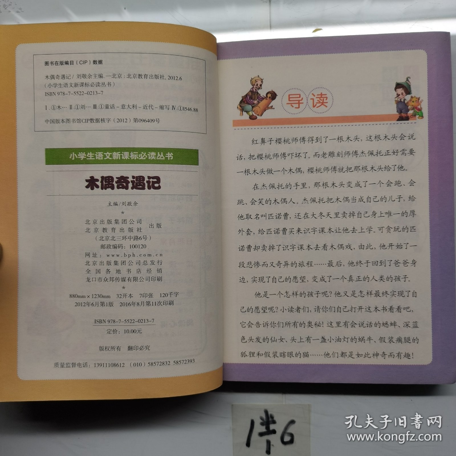 木偶奇遇记彩图注音版