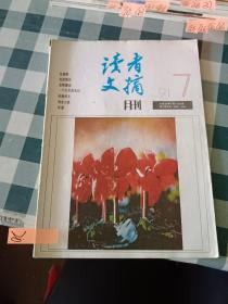 读者文摘 1991 7