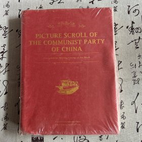 中国共产党画卷（英文）