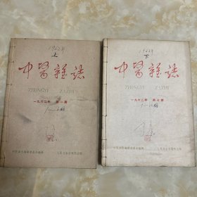 中医杂志