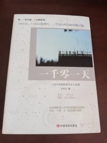 一千零一天一位中国摄影家的天方夜谭（作者签名）