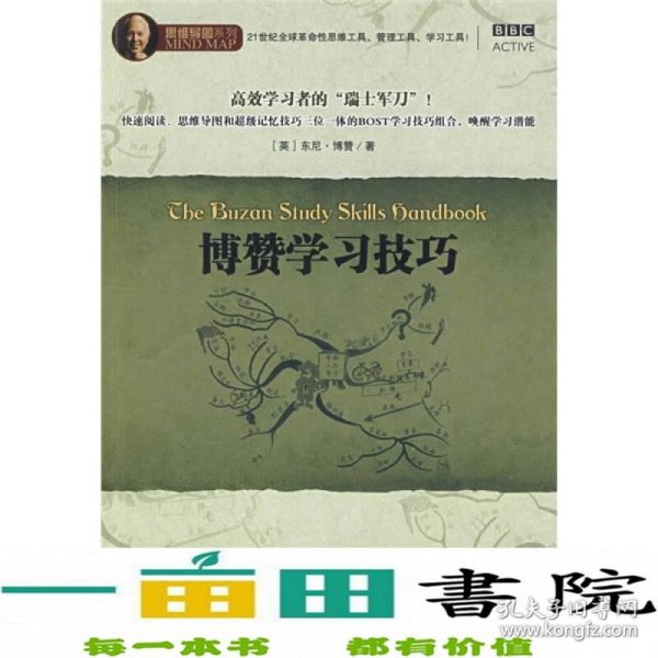 博赞学习技巧：高效学习者的“瑞士军刀”！