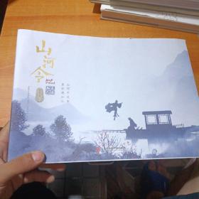 《山河令》天涯知己设定集