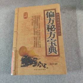 家庭生活健康宝典：5本合 如图