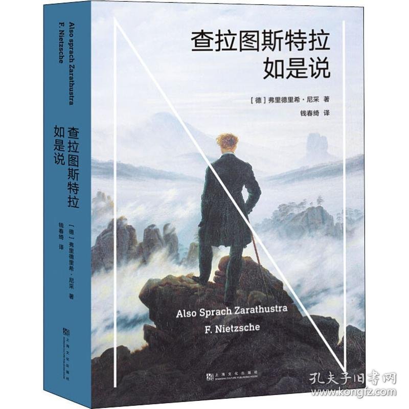 查拉图斯特拉如是说