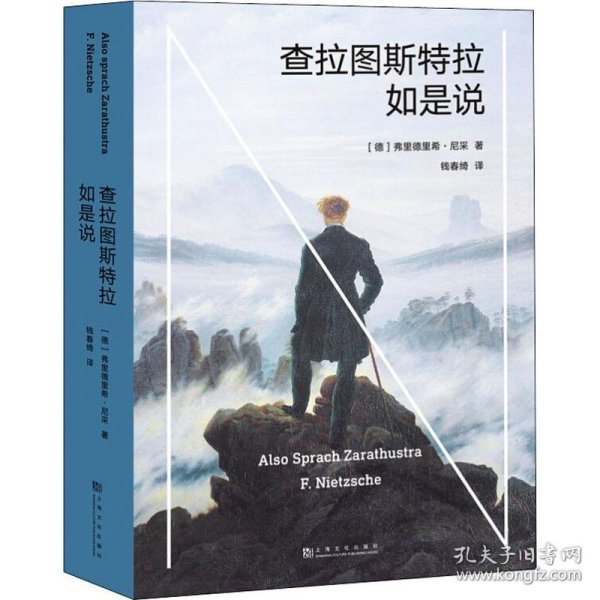 查拉图斯特拉如是说