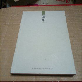 读库0904