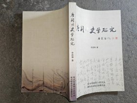 唐荆川史学研究