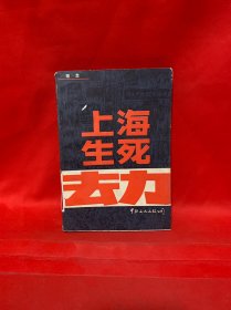 上海生物劫 上