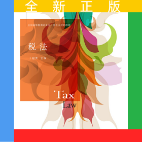税法