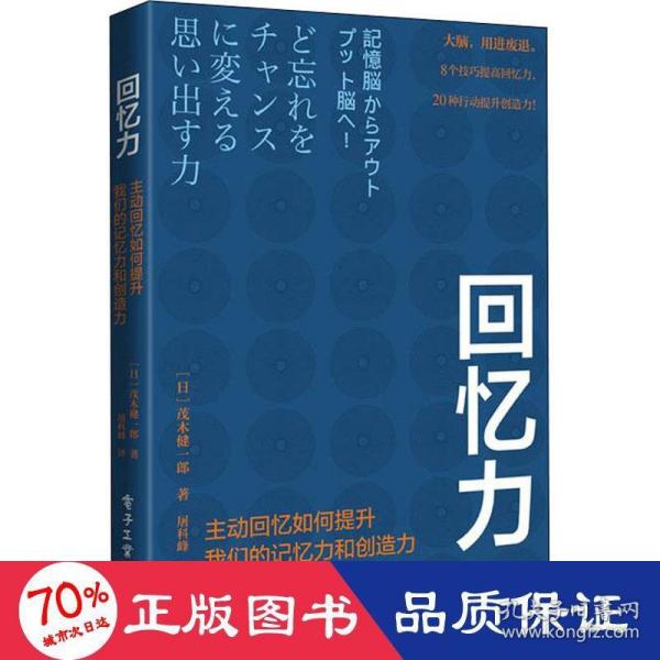 回忆力：主动回忆如何提升我们的记忆力和创造力