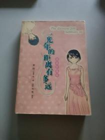 一光年的距离有多远：漫画版