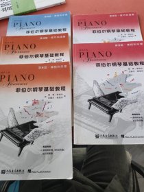 菲伯尔钢琴基础教程5本合售