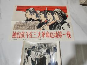 1975年新华社新闻展览照片、她们战斗在三大革命运动第一线宣传画（全套16张缺第2和3）带说明