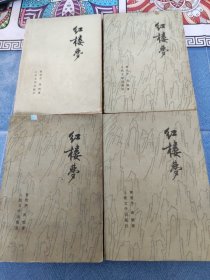 红楼梦 1-4