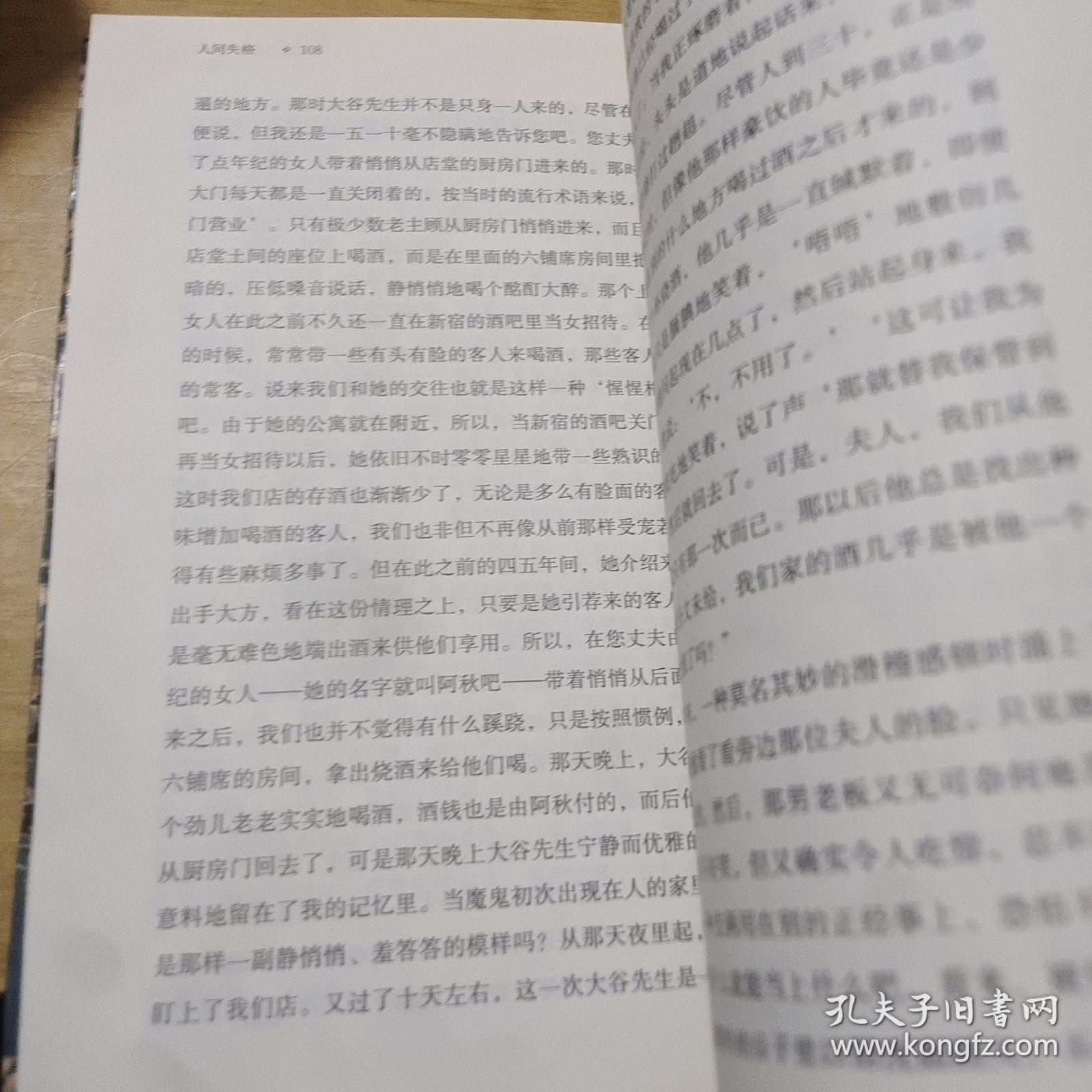 人间失格
