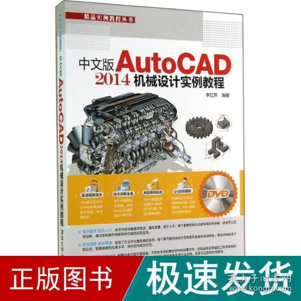 中文版AutoCAD 2014机械设计实例教程