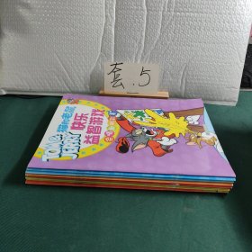 猫和老鼠快乐益智游戏 8册合售
