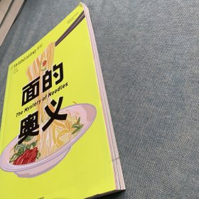 食帖.面的奥义