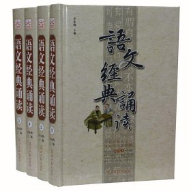 【库存书 】《语文拓展阅读》精装四卷