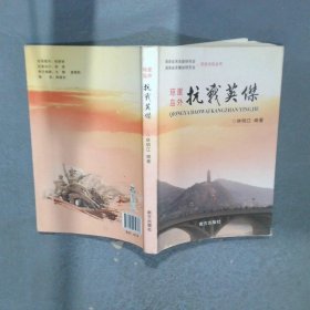 瓊崖島外 抗戰(zhàn)英杰